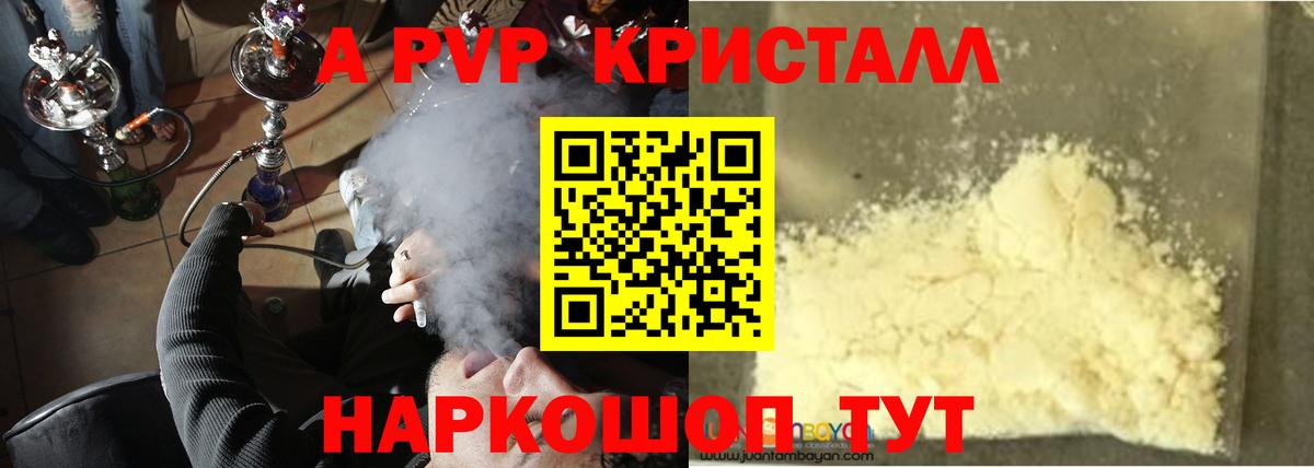 А ПВП кристаллы  Alpha-PVP мука  А ПВП  Вход с VPN  продажа наркотиков  Alpha PVP крисы CK  Железноводск 