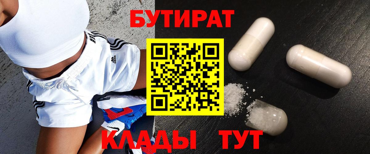Железноводск  БУТИРАТ вода  БУТИРАТ  Вход с VPN 