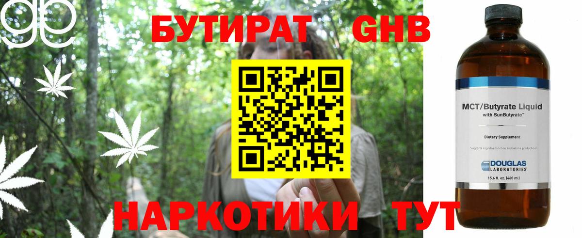 Бутират GHB Железноводск