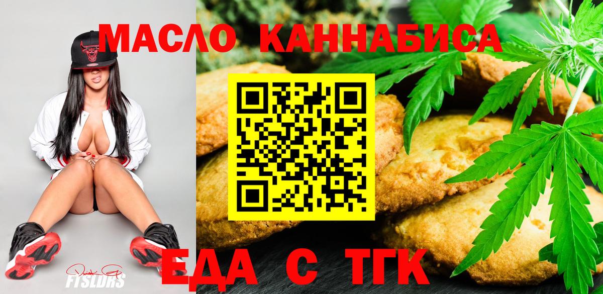 Еда ТГК марихуана Железноводск