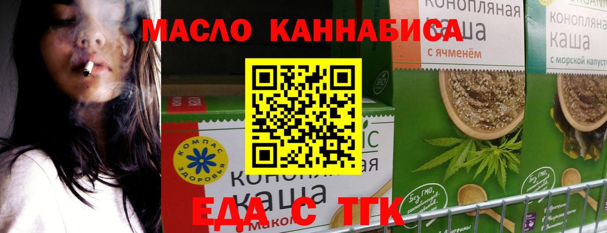 Железноводск  Cannafood марихуана  Вход с VPN 