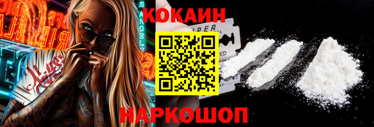 КОКАИН Колумбийский  Cocaine 99%  Вход с VPN  Железноводск 