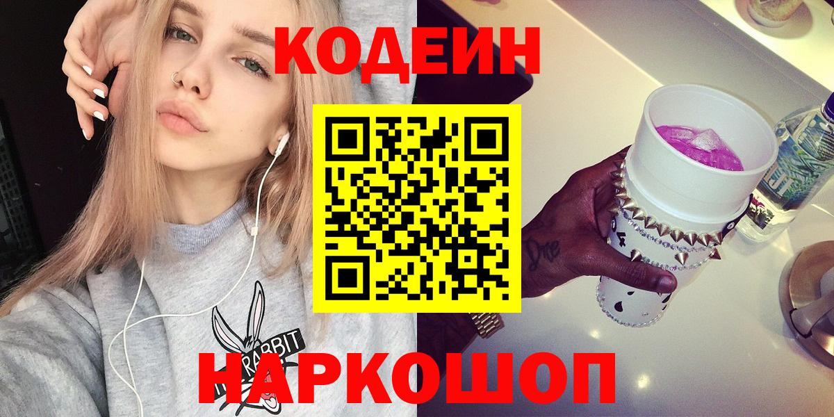 Кодеиновый сироп Lean Purple Drank Железноводск