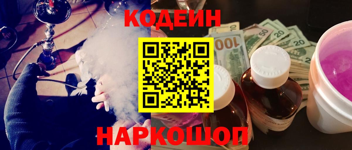Кодеиновый сироп Lean напиток Lean (лин)  Вход с VPN  Железноводск 