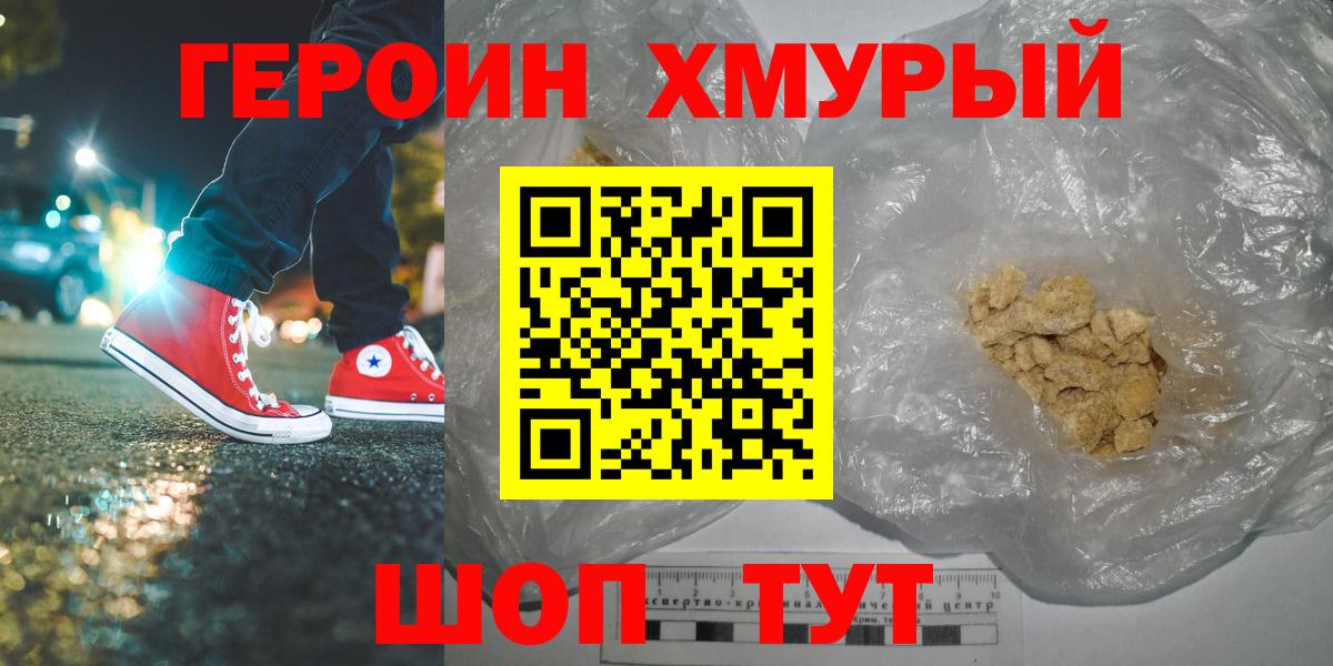 Героин  ГЕРОИН белый  Вход с VPN  Железноводск 