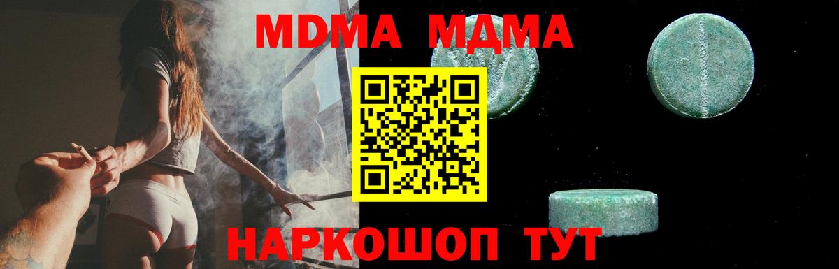МДМА  Вход с VPN  МДМА молли  Железноводск  MDMA crystal 