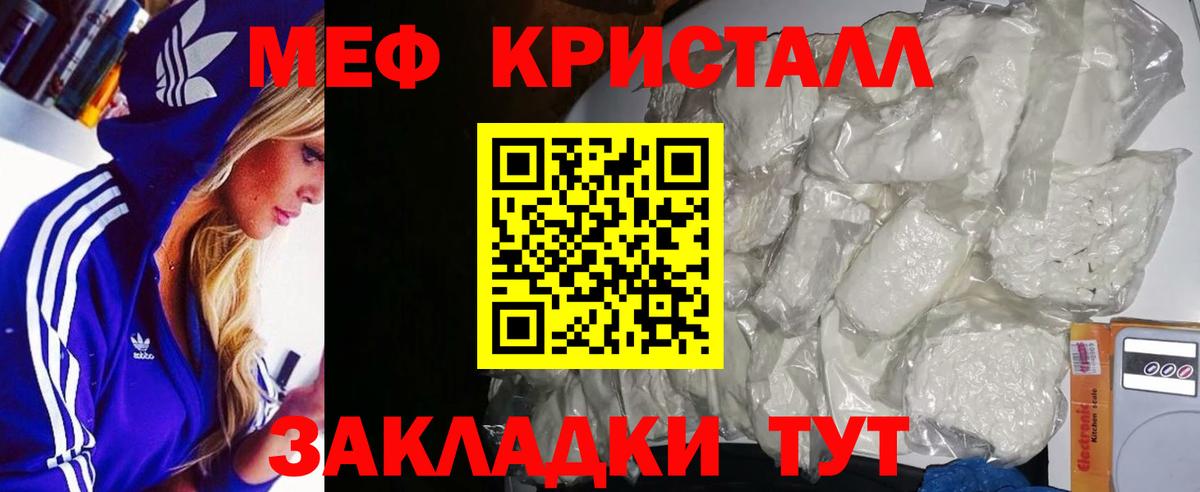 Мефедрон кристаллы  Мефедрон  Железноводск  Вход с VPN 