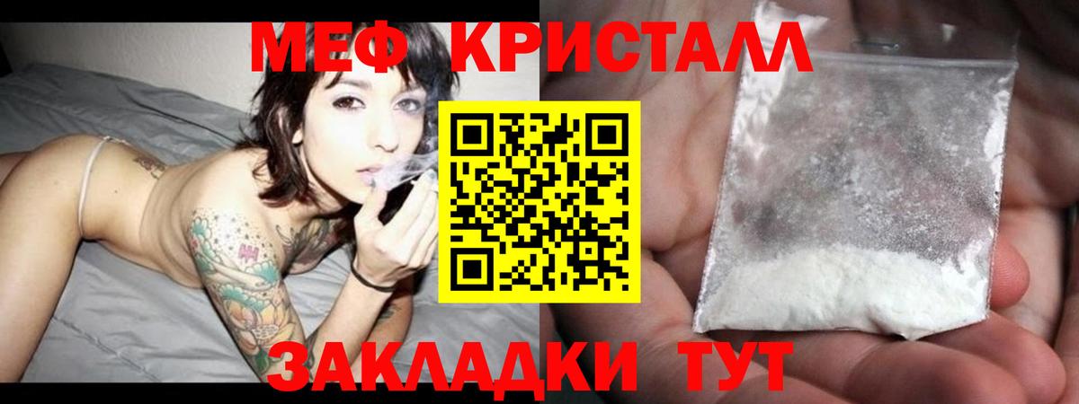 МЕФ кристаллы Железноводск