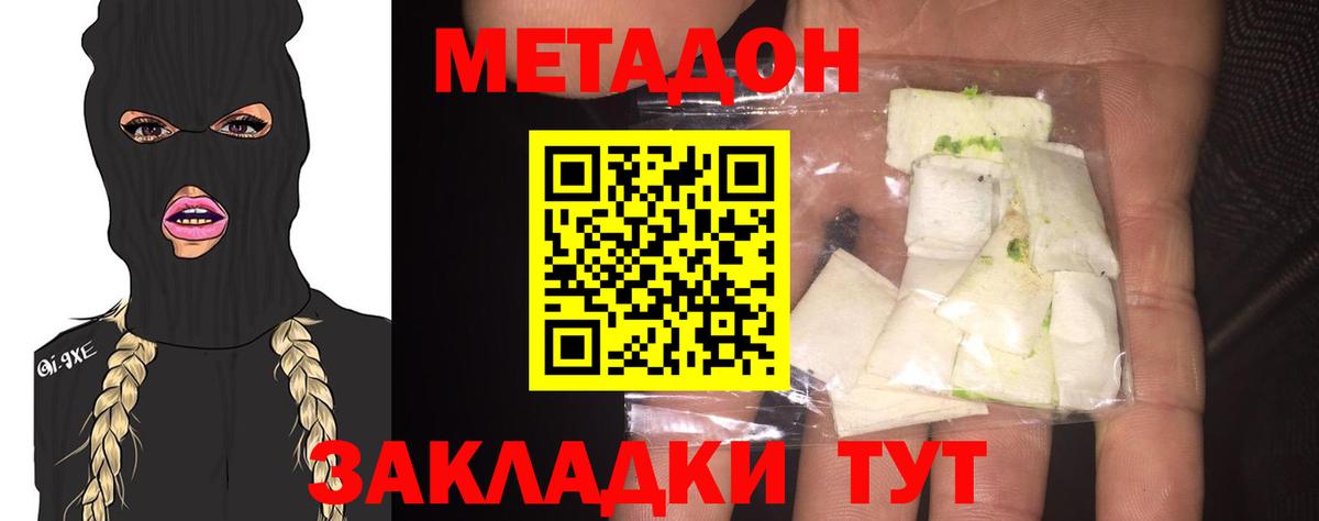 Железноводск  Метадон кристалл  МЕТАДОН кристалл  Вход с VPN 
