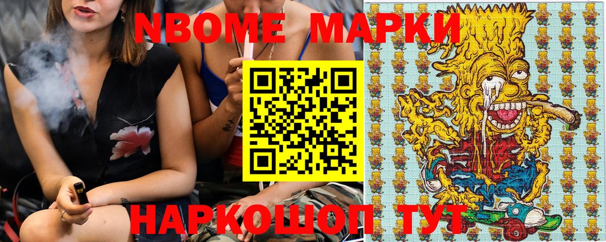 Марки 25I-NBOMe 1,5мг Железноводск